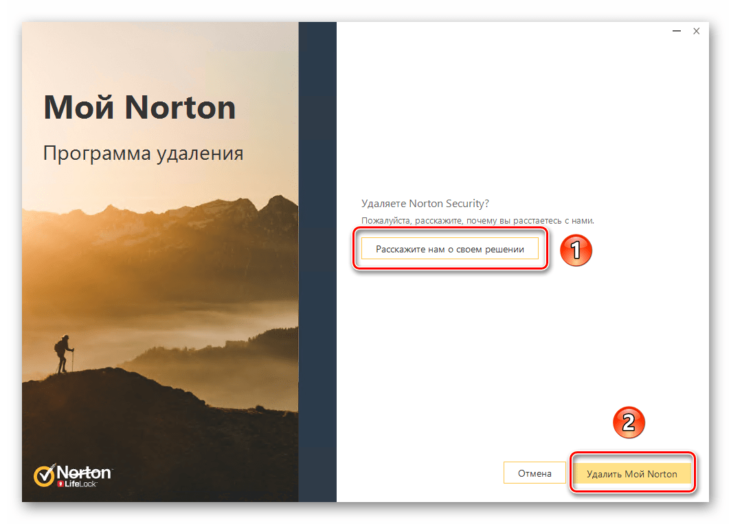 Кнопка подтверждения удаления антивируса Нортон с компьютера