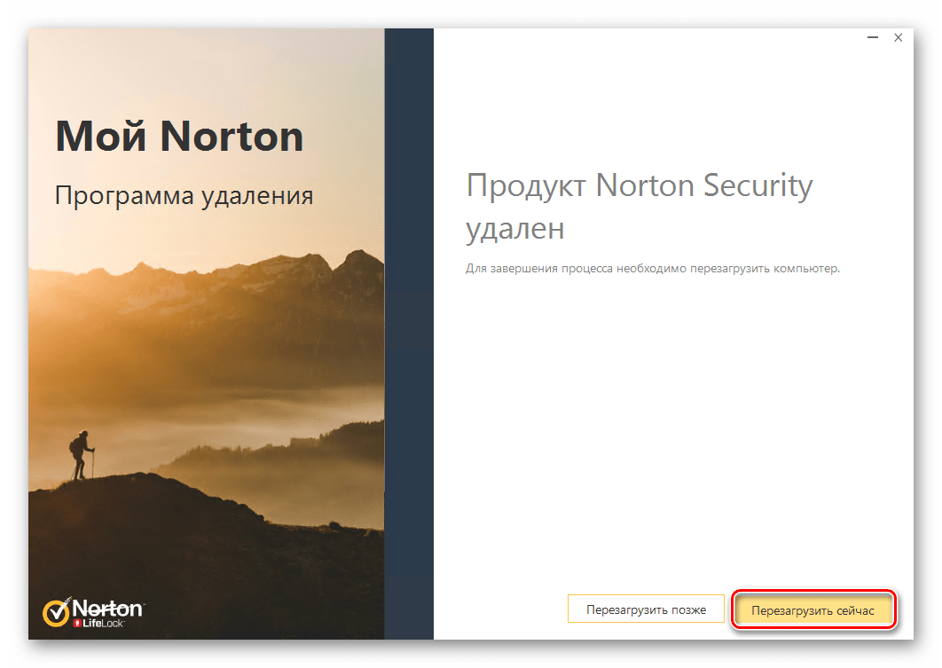 Кнопка перезагрузки системы после удаления антивируса Norton