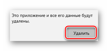 Кнопка удаления антивируса Norton в дополнительном окне