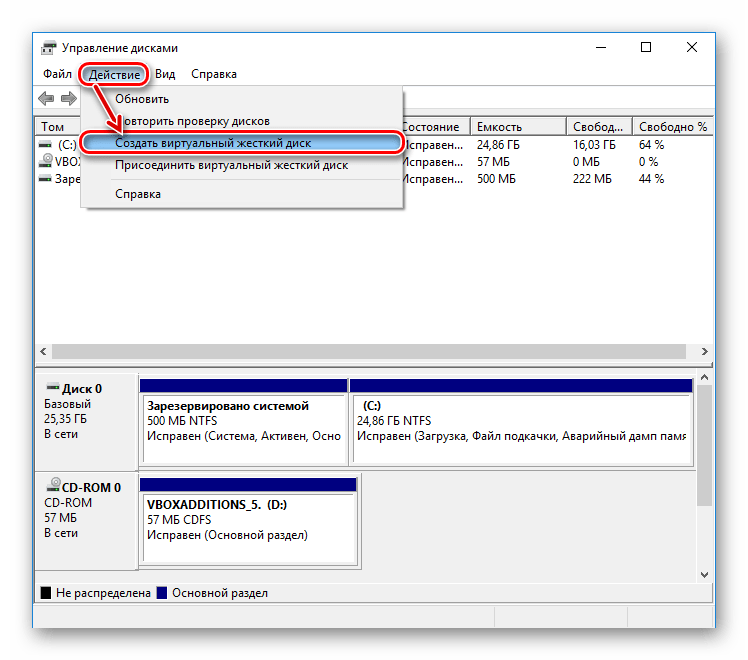 Добавление виртуального жесткого диска в Windows 10