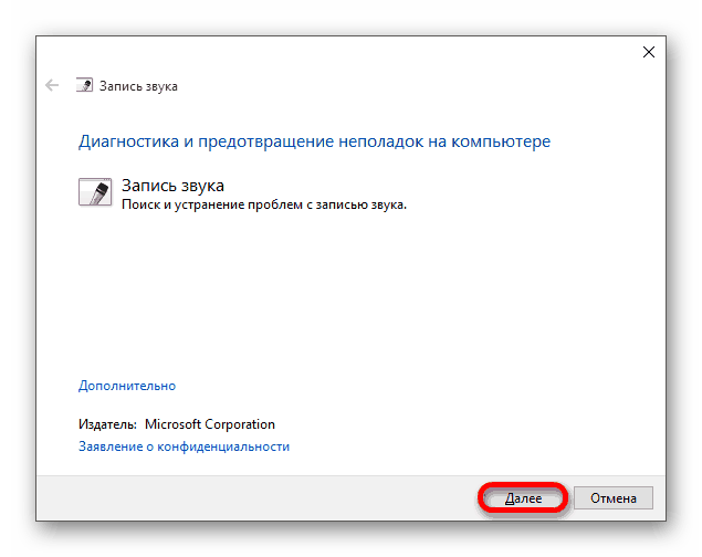 Диагностика проблем с микрофоном в Windows 10