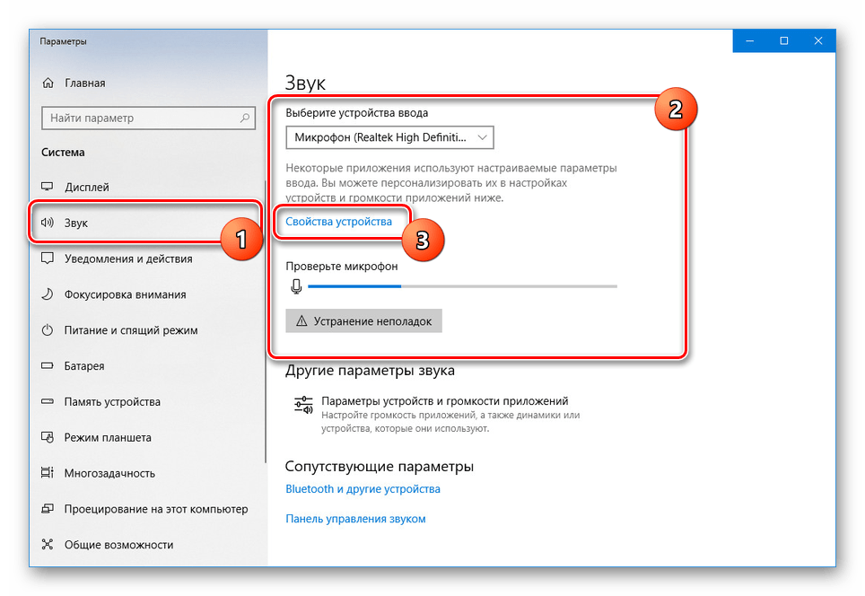 Переход к свойствам микрофона в Windows 10