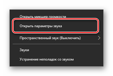 Переход к настройкам звука в Windows 10