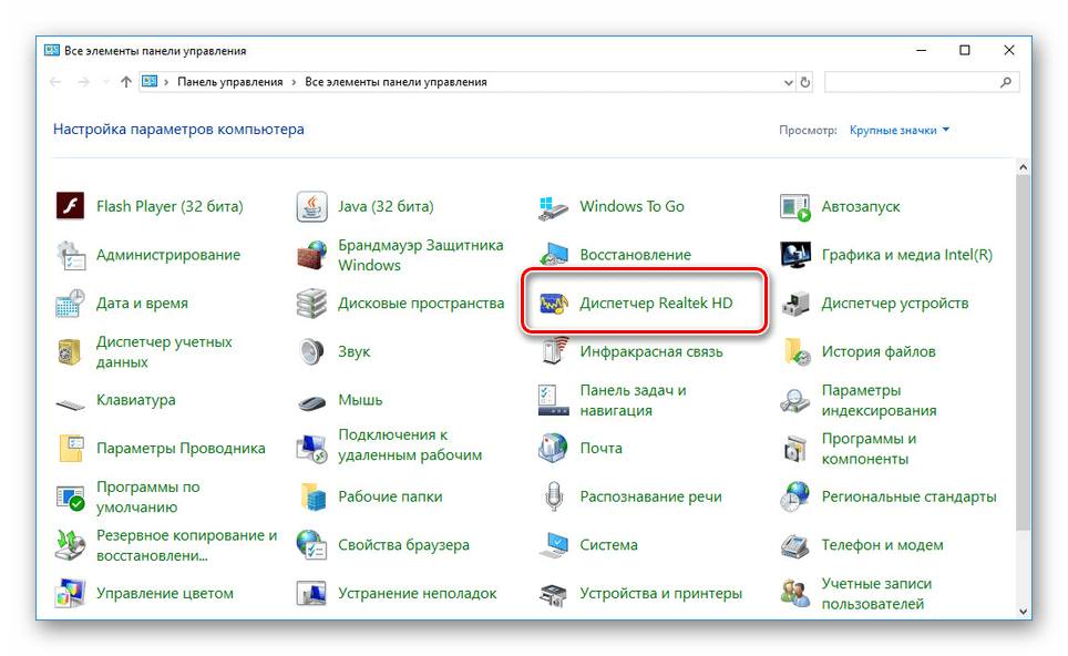 Переход к Диспетчеру Realtek в Windows 10