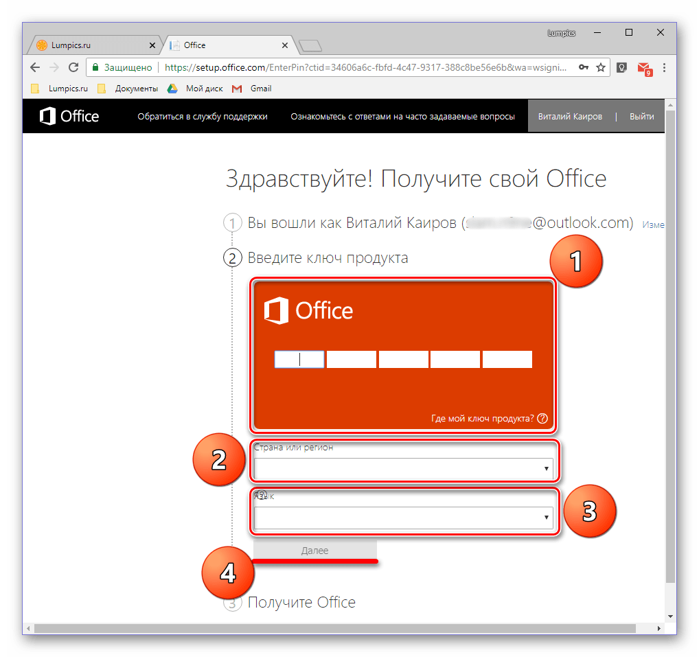 Ввод ключа активации и определение параметров скачивания Microsoft Office