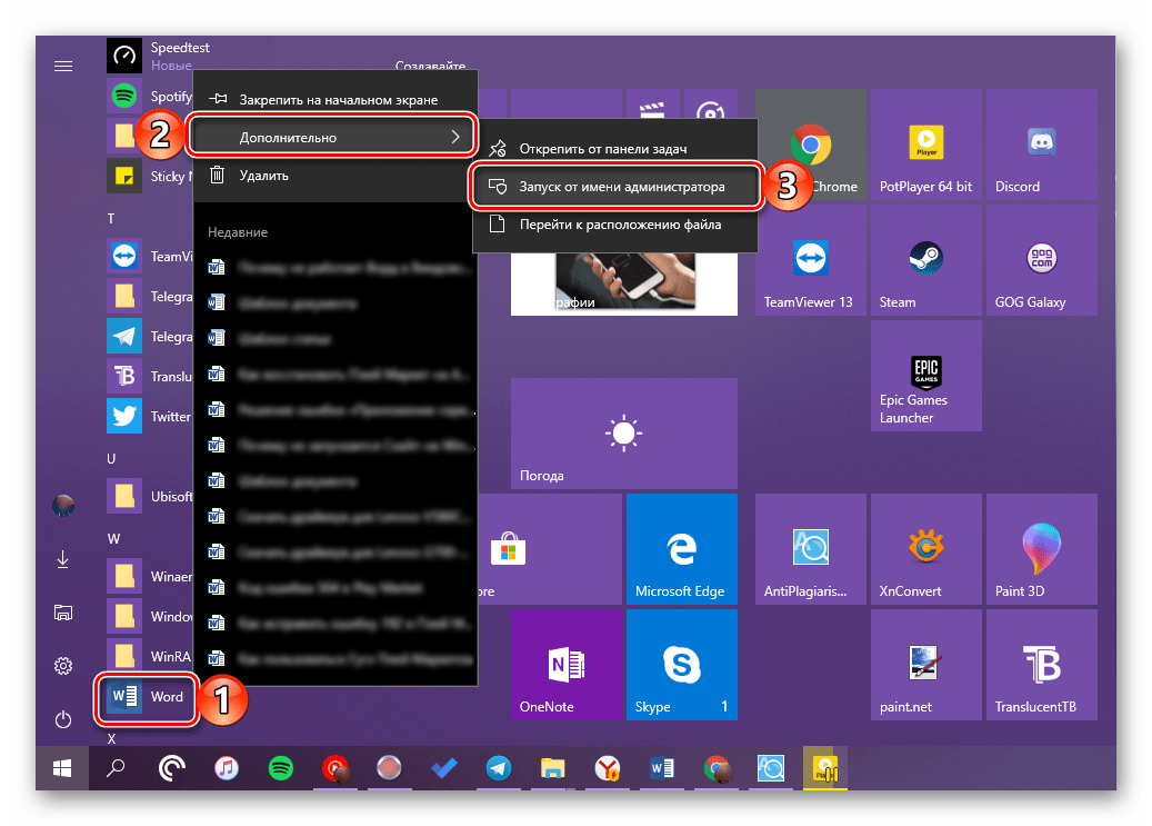 Запуск от имени администратора Microsoft Word в Windows 10