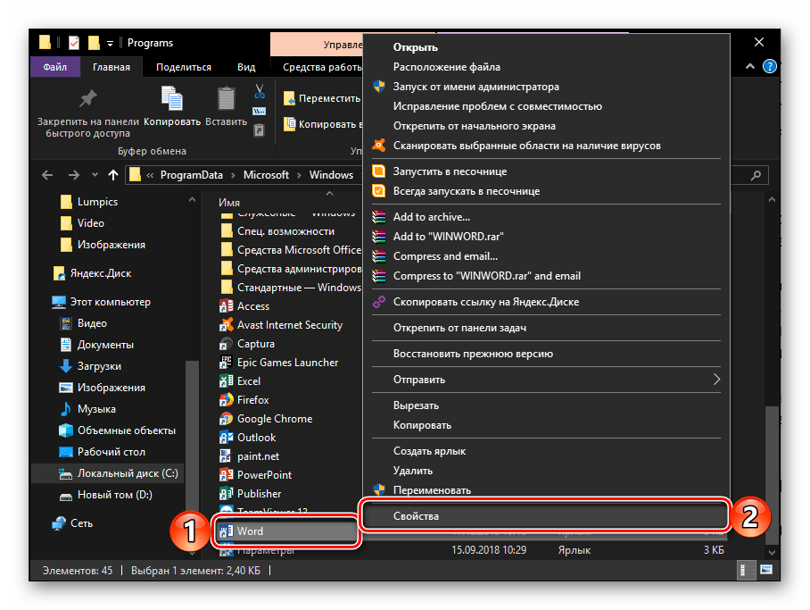 Открыть свойства программы Microsoft Word в Windows 10