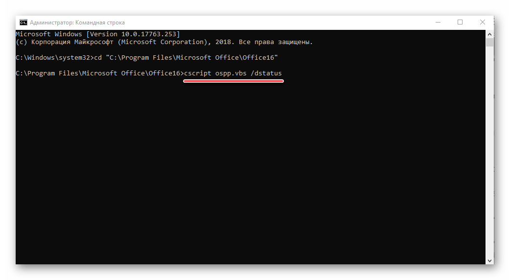 Команда для проверки лицензии Microsoft Office в Windows 10