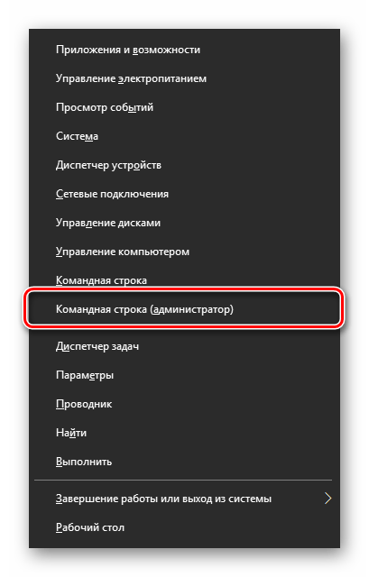 Вариант запуска командной строки от имени администратора в Windows 10