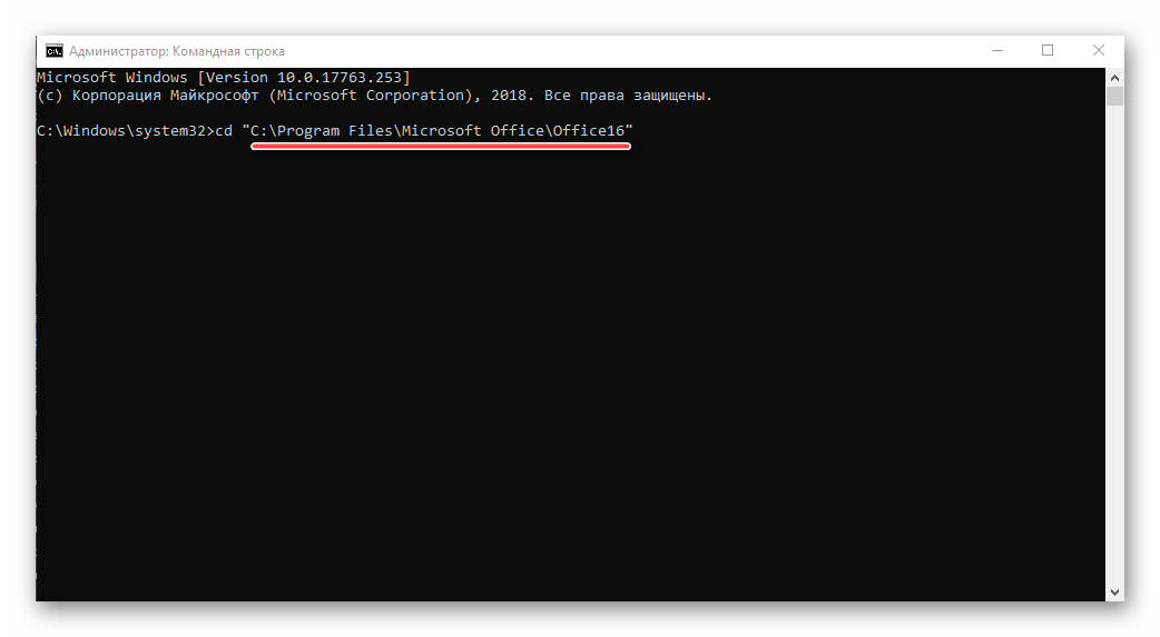 Команда для перехода в папку с установленным Microsoft Office в Windows 10