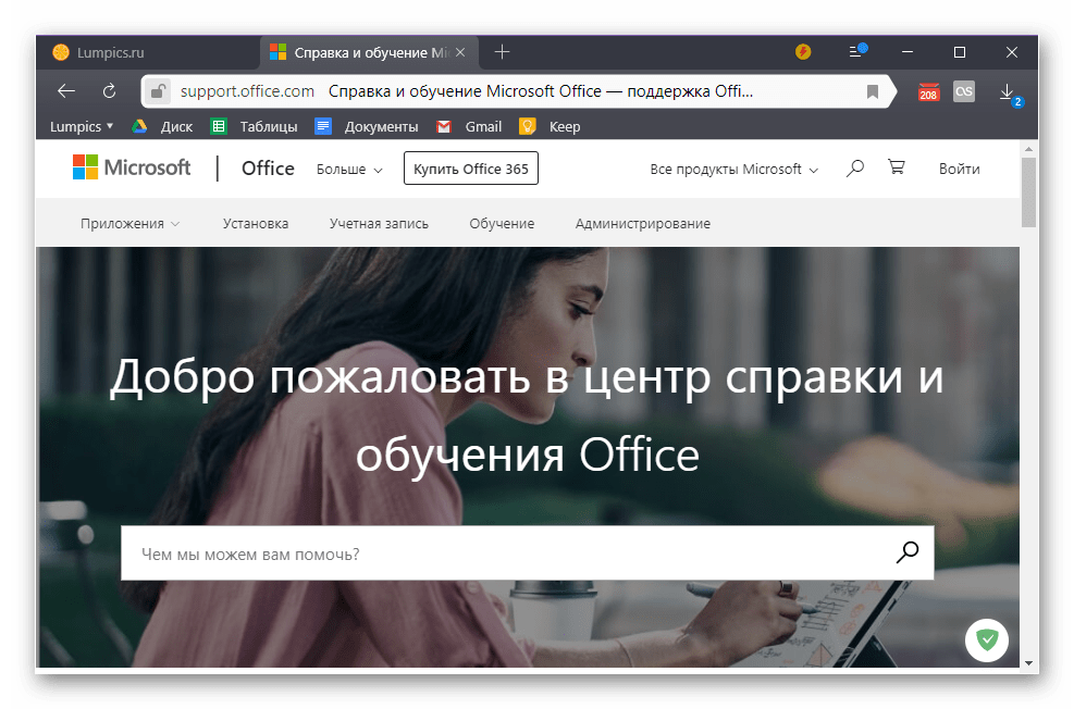 Страница технической поддержки пользователей Майкрософт Офис на Виндовс 10