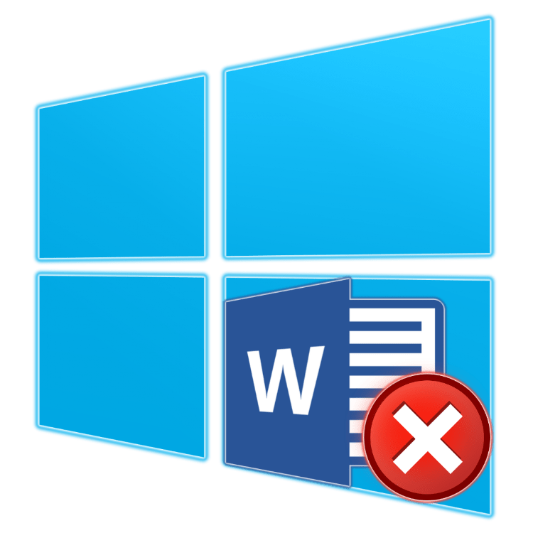 Почему не работает Ворд в Виндовс 10