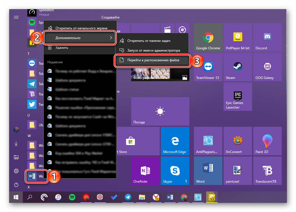 Перейти к расположению ярлыка Microsoft Word в Windows 10