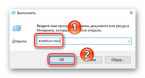 Запуск утилиты Просмотр событий через командную строку в Windows 10