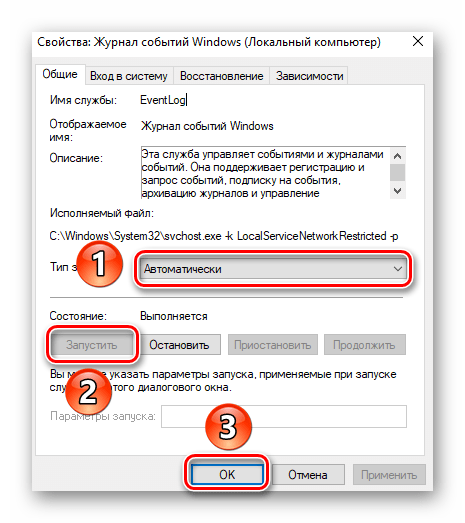 Изменение параметров службы Журнал событий Windows