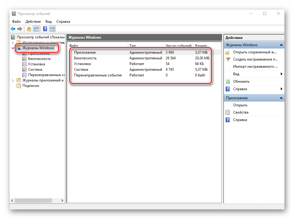 Открытие раздела Журналы Windows в утилите Просмотр событий в Windows 10