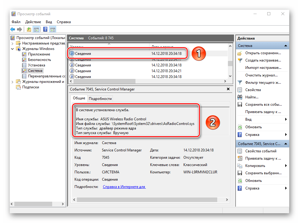 Пример сообщений со сведениями в журнале событий в ОС Windows 10