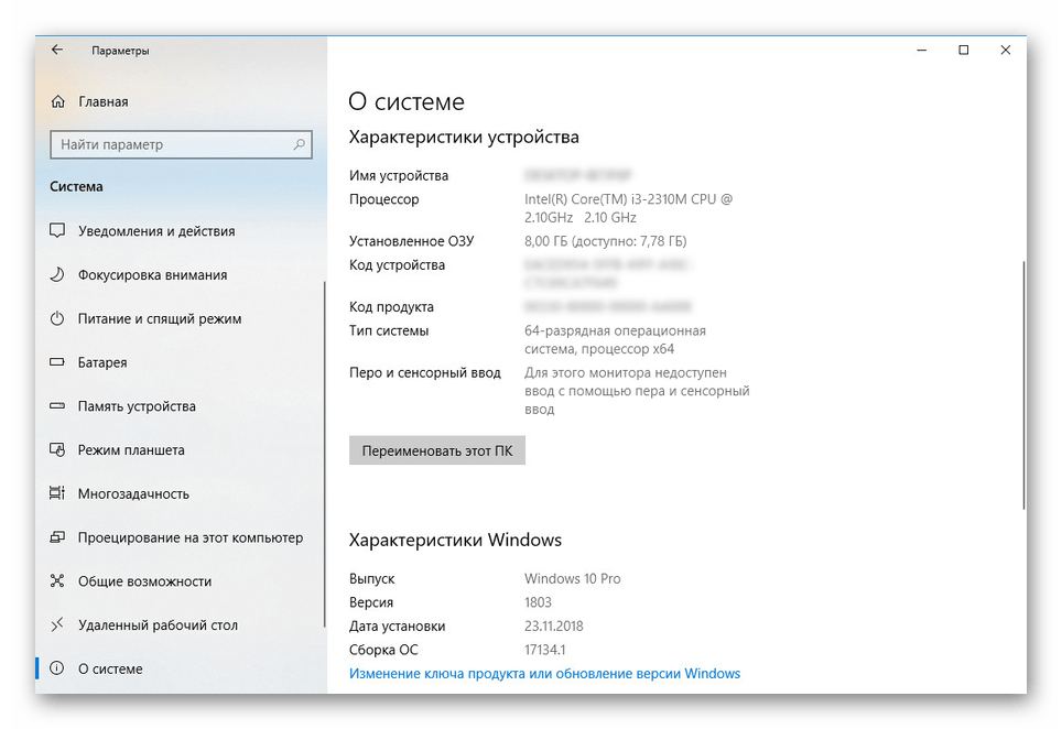 Сведения о системе в Windows 10
