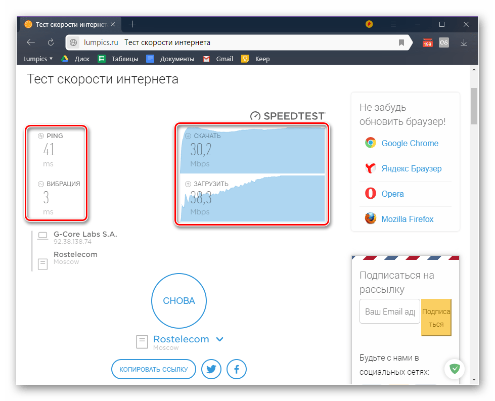 Результат успешной проверки скорости интернет-соединения на сайте Lumpics.ru в Windows 10