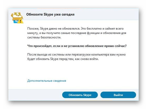 Предложение обновить старый Skype до новой версии в Windows 10