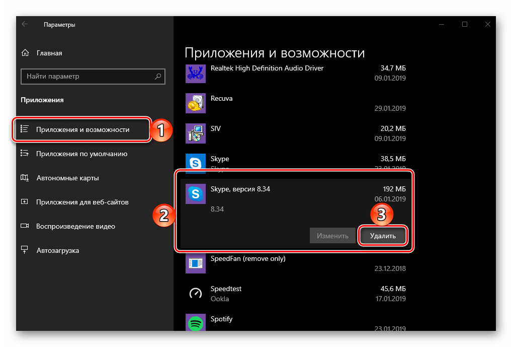 Удаление программы Skype с компьютера на Windows 10