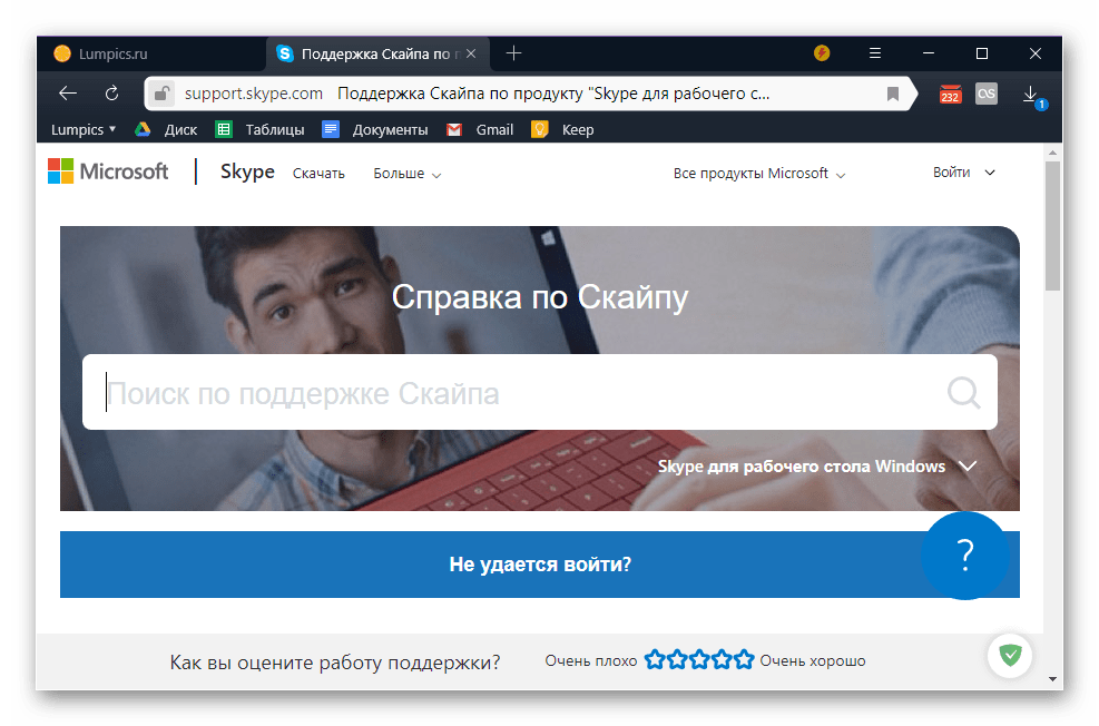 Страница технической поддержки программы Skype