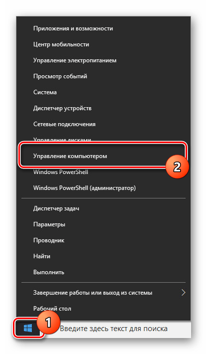 Переход к разделу Управление компьютером в Windows 10