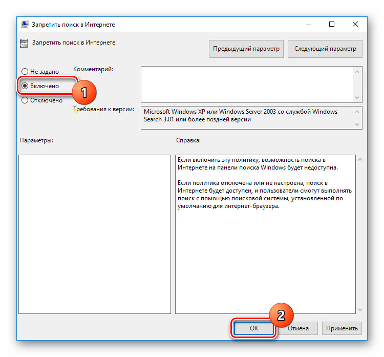 Запрет поиска в Интернете в Windows 10