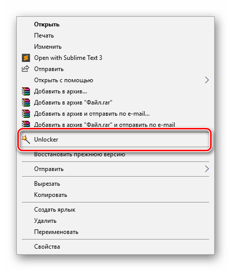 Успешная установка Unlocker в Windows 10