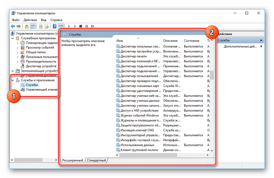 Переход к службам на ПК с Windows 10