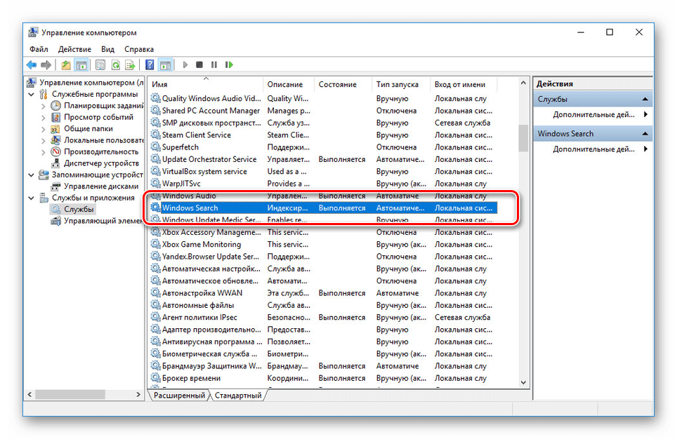 Поиск службы Windows Search на ПК с Windows 10