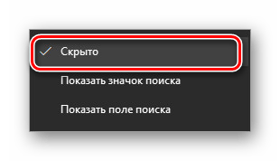 Скрытие поиска на панели задач Windows 10