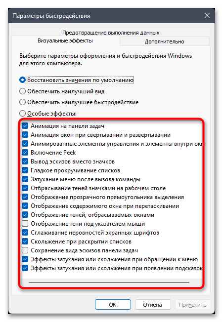 Тормозит интерфейс в Windows 11-07