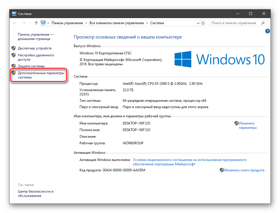 Переход к дополнительным параметрам операционной системы в Windows 10