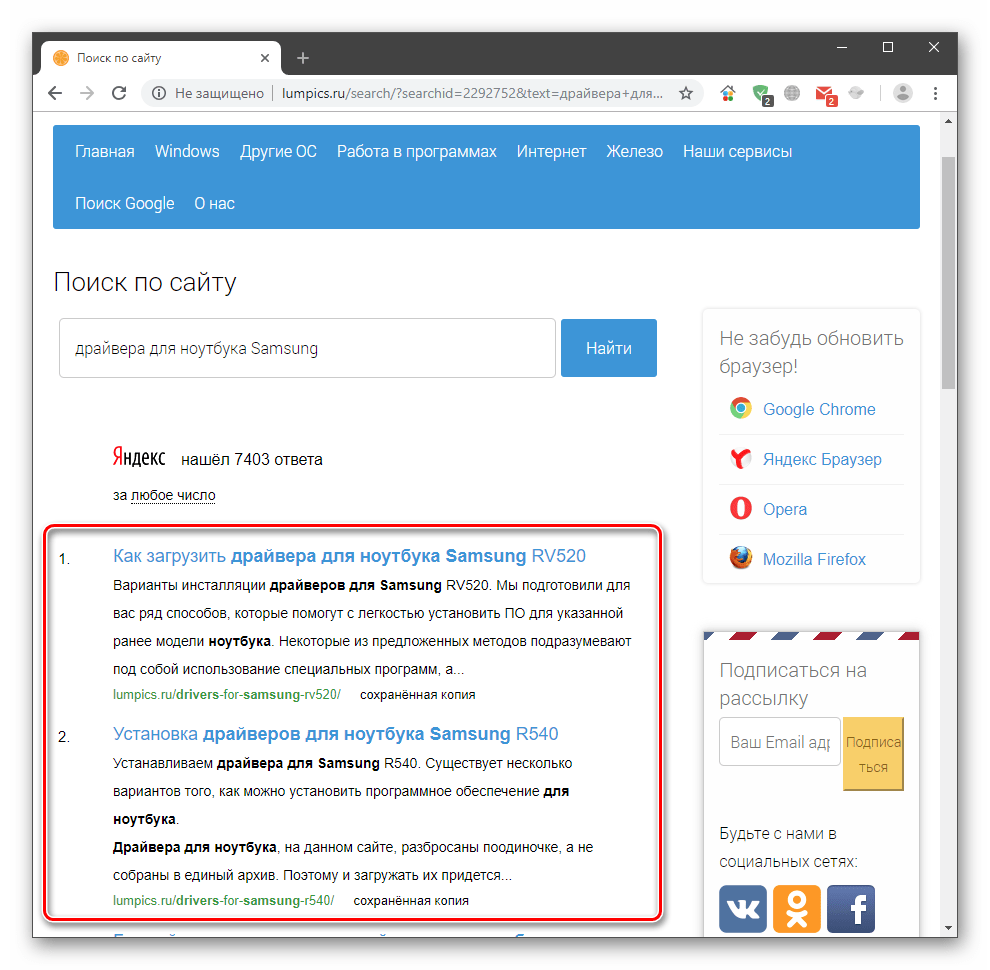Поисковая выдача с информацией о драйверах ноутбуков на сайте Lumpics.ru