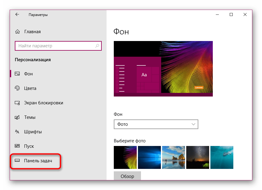 Персонализация панели задач в Windows 10