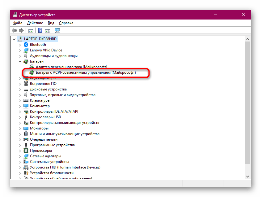 Удалить второй драйвер батареи в Windows 10