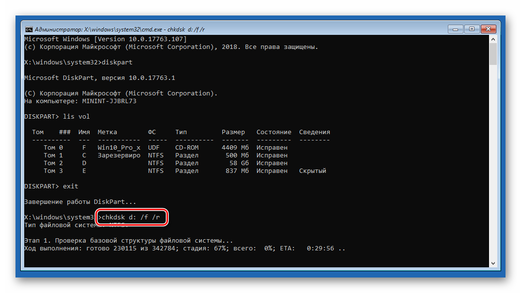 Запуск проверки системного диска на ошибки в среде восстановления Windows 10
