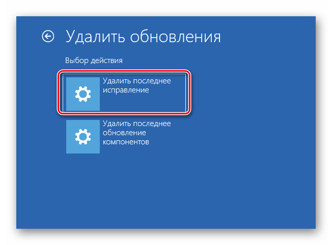 Переход к удалению исправлений в среде восстановления Windows 10