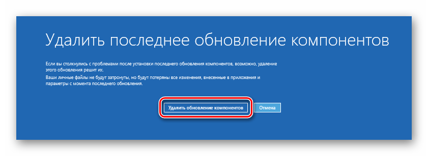 Запуск удаления обновлений в среде восстановления Windows 10