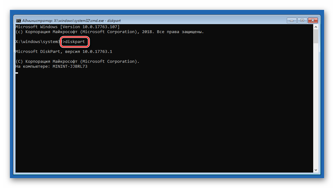Запуск консольной дисковой утилиты в среде восстановленияWindows 10