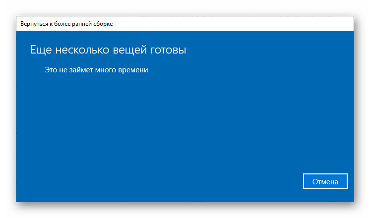 Процесс подготовки к возврату к предыдущей сборке Windows 10