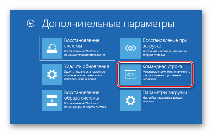 Запуск Командной строки в среде восстановленияWindows 10