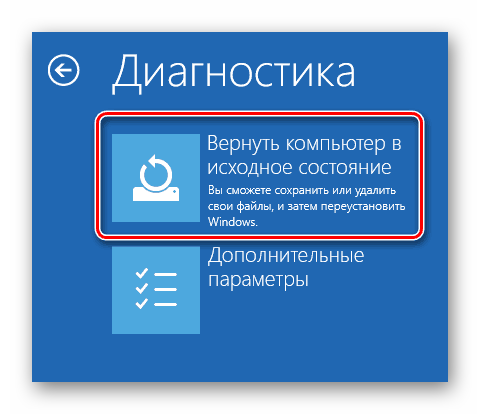 Возврат компьютера в исходное состояние в среде восстановления Windows 10