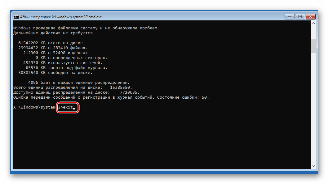 Завершение работы Командной строки в среде восстановления Windows 10