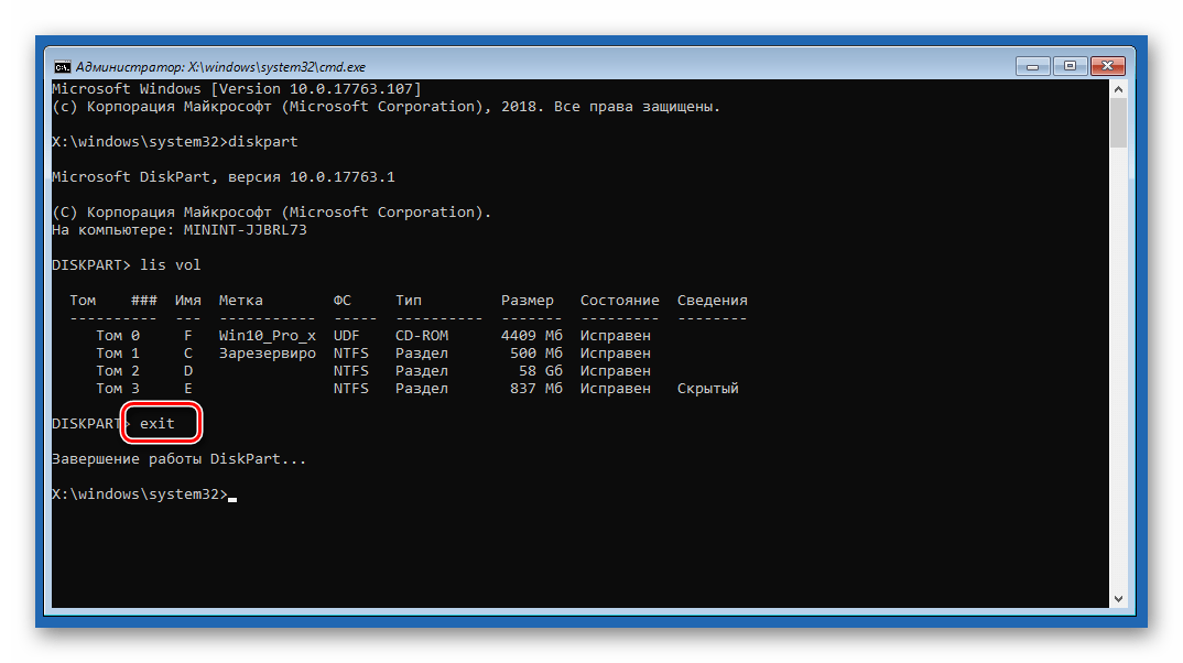 Завершение работы консольной дисковой утилиты в среде восстановления Windows 10