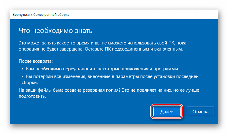 Предупреждение системы при возврате к предыдущей сборке Windows 10