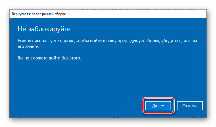 Предупреждение о сохранении пароля учетной записи при возврате к предыдущей сборке Windows 10
