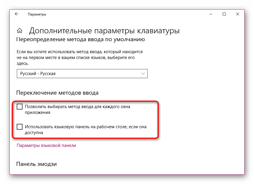 Дополнительные настройки языка ввода в Windows 10