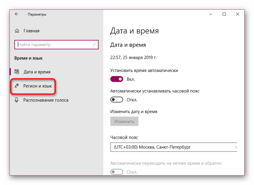 Раздел Регион и Язык в параметрах Windows 10